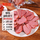 雏牧香酱牛肉180g卤味熟食真空包装卤牛肉即食代餐河南特产端午节美食