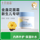 十月结晶婴儿金盏花护理面霜儿童保湿补水润肤乳春秋婴幼儿护肤