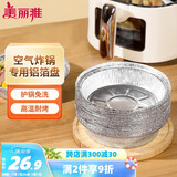 美丽雅空气炸锅锡纸碗18.5cm*40只 烤箱专用铝箔盘食品级烘焙工具