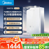 美的（Midea）【MK6A系列】16升燃气热水器天然气节能强增压 水伺服恒温 大水量JSQ30-MK6A Max 国补15%