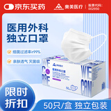 奥美医疗一次性医用外科口罩成人灭菌级独立装超薄防敏防晒口罩50只/盒
