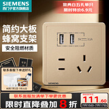 西门子（SIEMENS）开关插座面板 墙壁暗装86型 致典系列日曜金色 五孔带双USB智能分流3.1A 插座