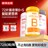 诺特兰德复合维生素B族维生素C咀嚼片VC片多种维生素b1b2b6叶酸烟酸 升级B族+烟酰胺+胶原蛋白