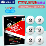 银河（YINHE）三星乒乓球3星弹力球比赛用WTT有缝兵乓球省队训练 三星精品/无缝球（国际版）6只装