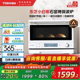 东芝（TOSHIBA）【国家补贴20%】微烤一体机东芝小白椰微波炉石窑烤箱厨房小型家用白色20L ER-YR2210CNW