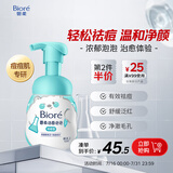 碧柔（Biore）氨基酸洁面泡泡160ml 洗面奶女清洁毛孔去黑头祛痘面部护肤自营