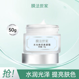 膜法世家水光素颜霜懒人霜裸妆水润光泽雪肌提亮肤色