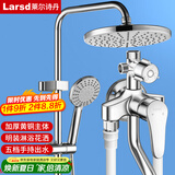 莱尔诗丹（Larsd）明装淋浴花洒套装 明管花洒淋浴器铜主体淋浴龙头混水阀LD5816 