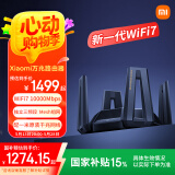 小米（MI）万兆路由器【国家补贴15%】WiFi7 Mesh组网 上网保护 NFC碰碰连 智能家用路由器