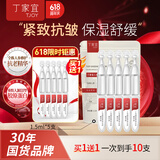 丁家宜（TJOY）胶原棒重组胶原蛋白抗皱紧致次抛精华乳液1.5ml*5支植物提取