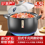 京严砂锅明火干烧不裂陶瓷砂锅家用耐高温炖肉汤砂锅煤气灶煲仔饭砂锅 【干烧不裂】耐高温陶瓷砂锅 4.5L 升级加厚