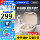 南卡（NANK）Clip Pro耳夹式蓝牙耳机 不入耳开放式耳机运动跑步健身防水游戏通话降噪超长续航 Clip Pro【360°环绕音 】卡其色