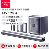 山水（SANSUI）DV-95Q回音壁电视音响 家庭KTV点歌机套装 5.1家庭影院无线3D环绕 家用客厅壁挂蓝牙音箱 带麦克风