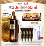 欧莱雅黑金精华30ml玻色因精华液补水保湿抗皱护肤品化妆品生日礼物