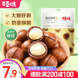 百草味 夏威夷果100g 每日坚果炒货干果休闲零食 奶油口味MJ 夏威夷果100g（奶油味）