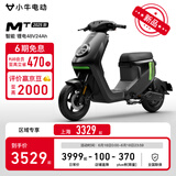 小牛电动【门店自提】MT小牛电动自行车 智能长续航 新国标电动车 代步车 48V24AH 到店选色