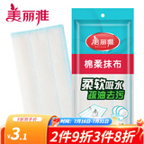 美丽雅洗碗布不易沾油易清洗抹布吸水麻布厨房专用刷碗巾家用清洁帕 加厚棉柔抹布1片装（30*30cm）