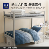 海澜之家（HLA）床上六件套床垫宿舍一站式购被褥全套被子四件套件三件套床垫枕头 沧海蓝；速干-赠收纳包【3斤被；六件套】