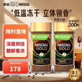 雀巢（Nestle）瑞士金牌 原装进口冻干黑咖啡 醇香浓郁意式风味200g*2瓶
