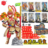 翔竣儿童拼装玩具公仔盲盒悟空西游记手办模型齐天大圣生日节日礼物