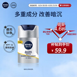 妮维雅（NIVEA）男士护肤品补水保湿防晒亮肤乳液面霜 焕亮光泽保湿乳45g