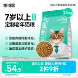凯锐思猫粮成猫7岁以上天然老年期猫粮高龄全价猫粮1.5kg