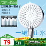 箭牌（ARROW） 手持花洒增压淋浴手持单花洒莲蓬喷头 【银色】一键止水|母婴材质