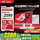 华硕（ASUS）国家补贴 ROG XG27UCG-W绝神27 Pro 吹雪白 27英寸显示器4K160Hz双模1K320 HDR400神光同步HDMI2.1 4K160Hz XG27UCG-W绝神Pr