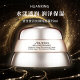 资生堂（Shiseido）百优精纯乳霜面霜盼丽风姿抗皱修复补水保湿淡化细纹 资生堂百优精纯面霜 大容量75ml