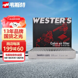 韦斯特活性炭空调滤清器*MK9580(具体适配车型咨询客服/荣威)