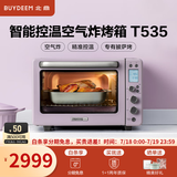 北鼎（Buydeem）电烤箱 家用多功能小烤箱 全自动台式迷你 空气炸烤鸡发酵 智能温控 一键操作烤箱 【罗兰紫】T535|7大功能|哑光磨砂 31.5L