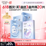 欧诗漫（OSM）珍珠美白淡斑面膜男女通用补水保湿提亮生日礼物 5片/盒