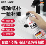 ADZ【德国】瓷砖修补剂釉面修复陶瓷玛桶划痕洗手盆浴缸地板砖补坑瓷釉自喷漆 450ml白 1瓶装