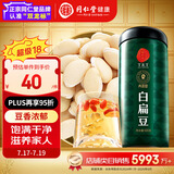 同仁堂品牌北京同仁堂白扁豆500g五谷杂粮粗粮煮粥养生粥食材礼品