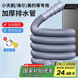 海立3XP洗衣机排水管延长管下水管加长全自动滚筒波轮通用出落水管3米