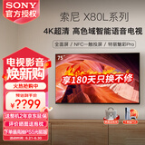 索尼（SONY）KD-75X80L 75英寸 4K超高清HDR广色域安卓智能液晶全面屏电视 专业画质芯片 杜比视界X80K升级款 75英寸 KD-75X80L