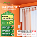 杜亚M7电动窗帘轨道智能窗帘电机已接入米家APP小爱同学语音 M7电机+4米定制直轨+安装