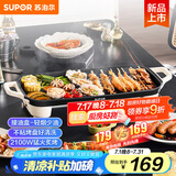 苏泊尔（SUPOR）电烤盘电烤炉 家用多功能锅 电烧烤炉大容量2100W速烤 轻油少烟不粘烤肉机GJ5025P809国家补贴