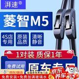 湃速07-18款东风风行菱智M5雨刮器原厂原装凌智M3凌志V3汽车雨刷片