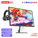SANC 23.8英寸2K180Hz高刷 IPS电竞显示器 1MS快速液晶 游戏小钢炮小金刚电脑屏幕G52Max G52E Max-2K180Hz