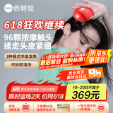 倍轻松（breo）scalpmini中国红头皮按摩器 头部按摩仪按摩爪防水淋浴 按摩梳便携 送父母亲男女朋友生日节日礼物