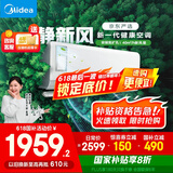 美的（Midea）大1匹 静新风 超一级能效 变频 智能卧室 空调挂机 以旧换新 国家补贴 KFR-26GW/N8XF1-1定制版