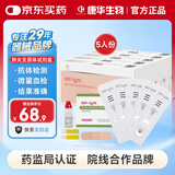 康华生物肺炎支原体感冒检测试剂盒呼吸道感染病毒流感自检卡儿童成人5盒