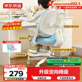 京东京造儿童学习椅学生椅子写字椅 儿童座椅【升级固定气杆定向椅座】蓝
