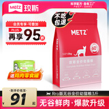 玫斯（metz）猫粮无谷天然猫粮成猫幼猫全阶段鲜肉孕猫全价奶糕猫粮 pro系列升级幼猫1.5KG