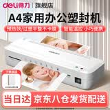 得力（deli）办公塑封机家用塑封机 a4压膜机相片过胶机迷你照片过塑机文件书画塑膜机热裱覆膜小型商用过塑机 优雅白+100张A4塑封膜