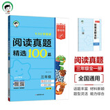 53小学基础练 阅读真题精选100篇 英语 三年级全一册 2026版 适用2025秋季
