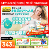 Life's DHA帝斯曼【源头黑金品质】成人备孕孕妇哺乳期母婴齐护DHA藻油60粒
