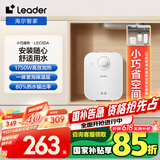 海尔智家出品5升小厨宝储水式电热水器 1750W安全速热长效保温小尺寸大水量LEC5DA以旧换新