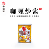 牛头牌中国台湾原产 咖喱炒酱360g 火锅烧烤沙茶咖喱蘸酱调味酱料 